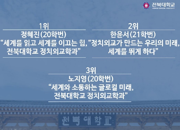 정치외교학과 학과 창립 70주년 기념식-슬로건 공모전 수상작 대표이미지